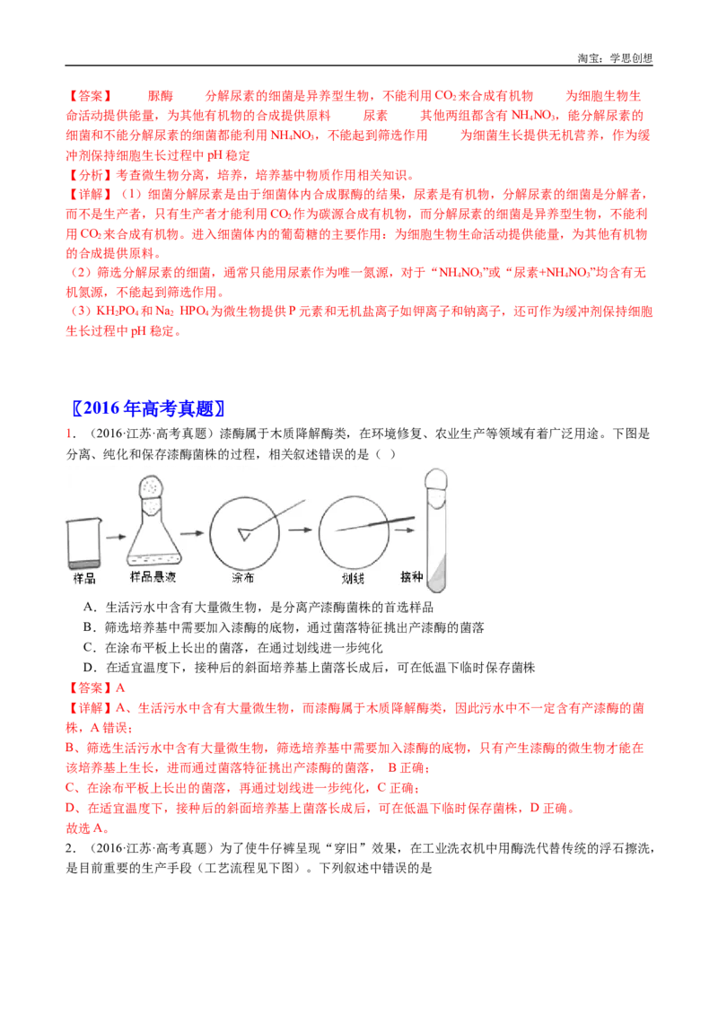 专题23发酵工程-好题汇编十年（2015-2024）高考生物真题分类汇编（全国通用）（解析版）_生物真题汇总_十年（2014-2024）高考生物真题分项汇编（全国通用）