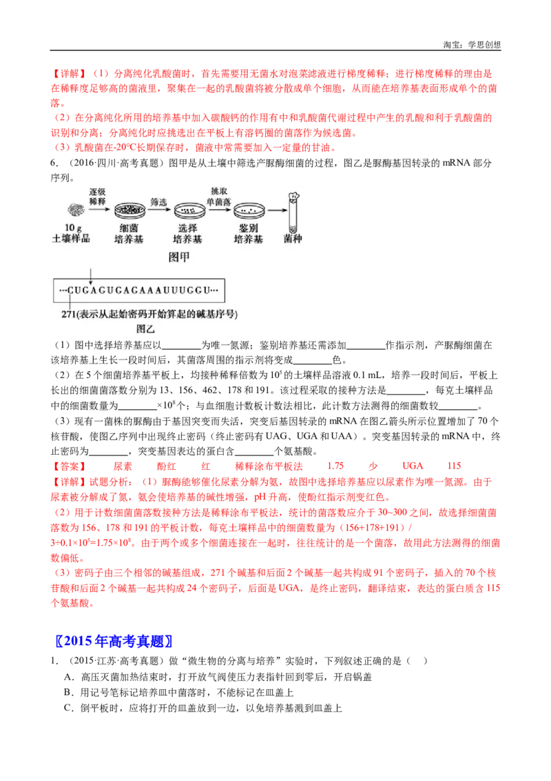 专题23发酵工程-好题汇编十年（2015-2024）高考生物真题分类汇编（全国通用）（解析版）_生物真题汇总_十年（2014-2024）高考生物真题分项汇编（全国通用）