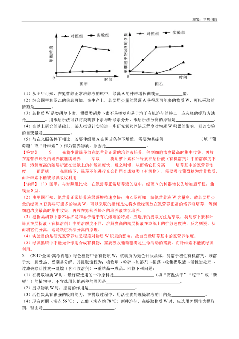 专题23发酵工程-好题汇编十年（2015-2024）高考生物真题分类汇编（全国通用）（解析版）_生物真题汇总_十年（2014-2024）高考生物真题分项汇编（全国通用）