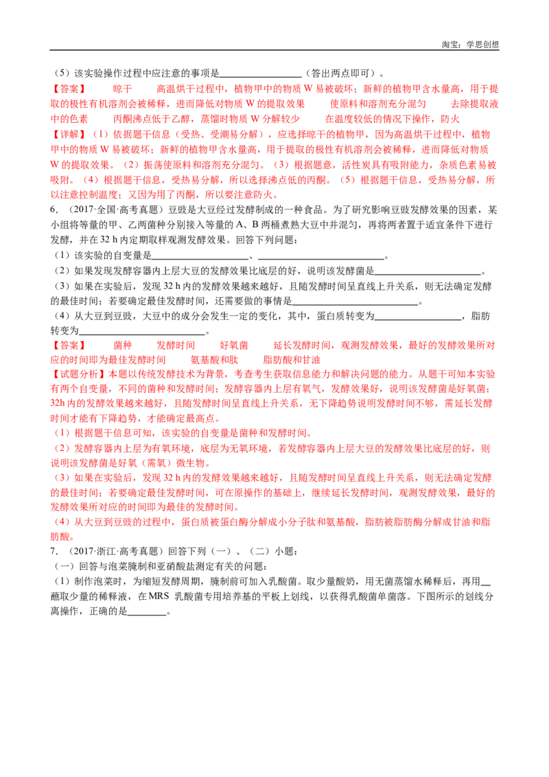 专题23发酵工程-好题汇编十年（2015-2024）高考生物真题分类汇编（全国通用）（解析版）_生物真题汇总_十年（2014-2024）高考生物真题分项汇编（全国通用）