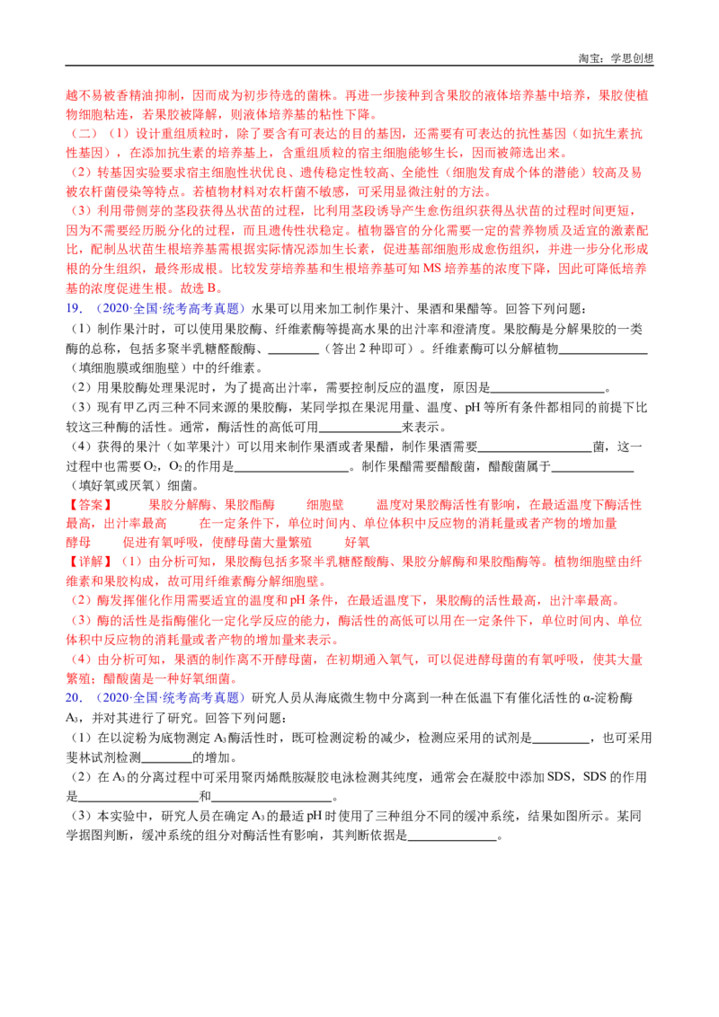 专题23发酵工程-好题汇编十年（2015-2024）高考生物真题分类汇编（全国通用）（解析版）_生物真题汇总_十年（2014-2024）高考生物真题分项汇编（全国通用）