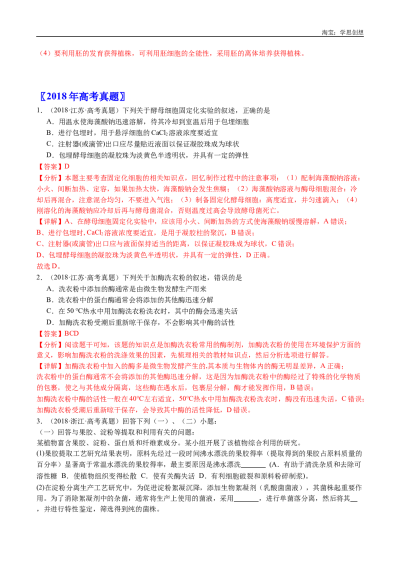 专题23发酵工程-好题汇编十年（2015-2024）高考生物真题分类汇编（全国通用）（解析版）_生物真题汇总_十年（2014-2024）高考生物真题分项汇编（全国通用）