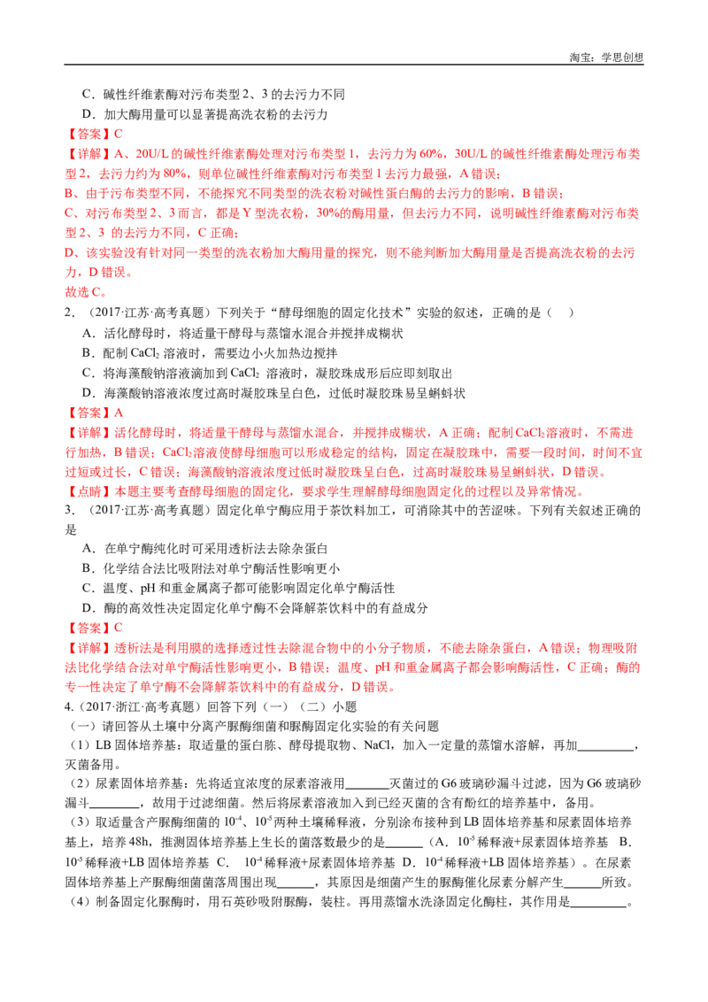 专题23发酵工程-好题汇编十年（2015-2024）高考生物真题分类汇编（全国通用）（解析版）_生物真题汇总_十年（2014-2024）高考生物真题分项汇编（全国通用）