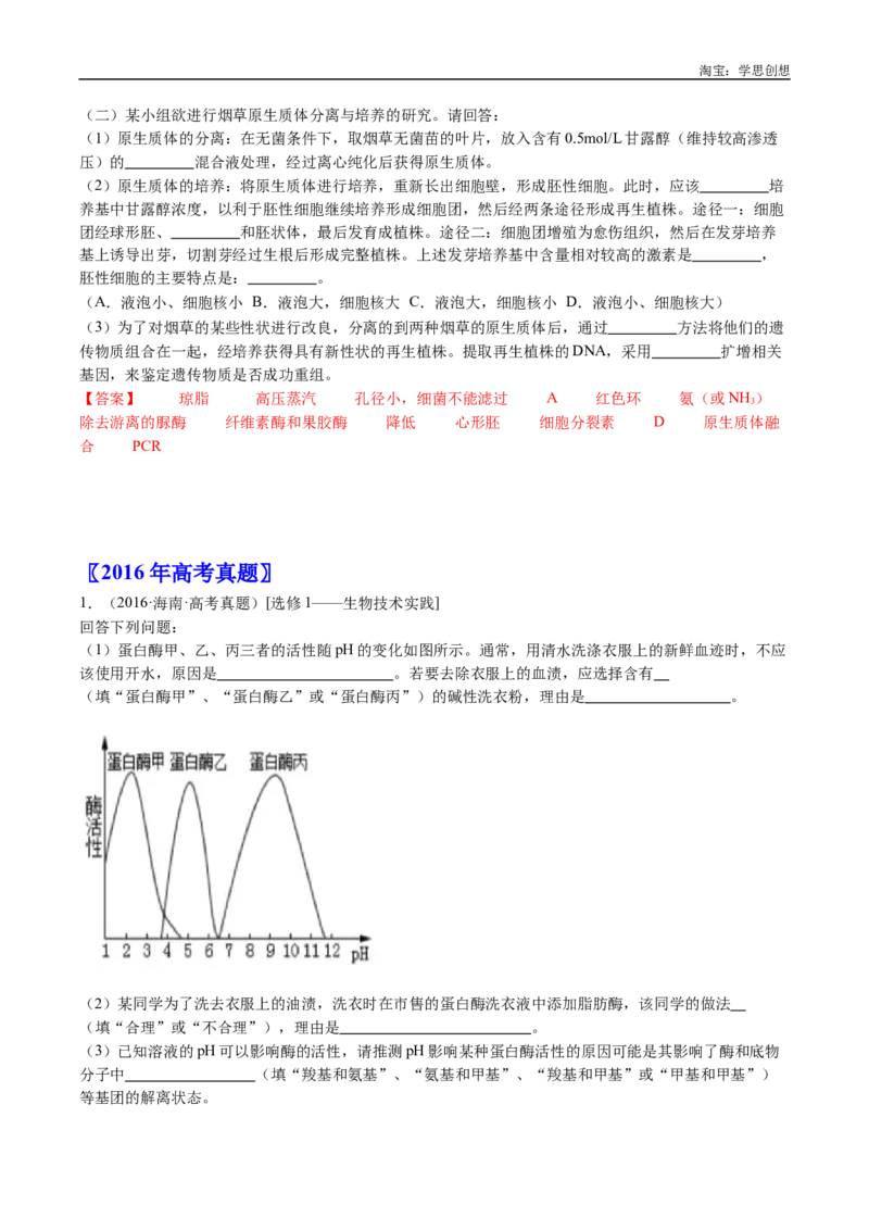 专题23发酵工程-好题汇编十年（2015-2024）高考生物真题分类汇编（全国通用）（解析版）_生物真题汇总_十年（2014-2024）高考生物真题分项汇编（全国通用）