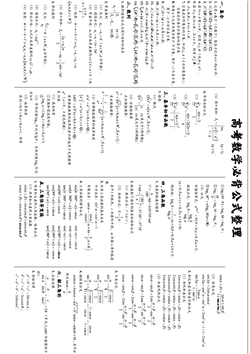 赠送：数学公式汇总手册_高中数学公式知识点默写填_G004-高中数学公式填空