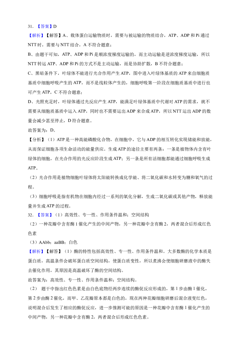 专题04酶和ATP（答案解析）_生物真题汇总_&radic;近三年（2023-2025）高考生物真题分专项精编_答案解析