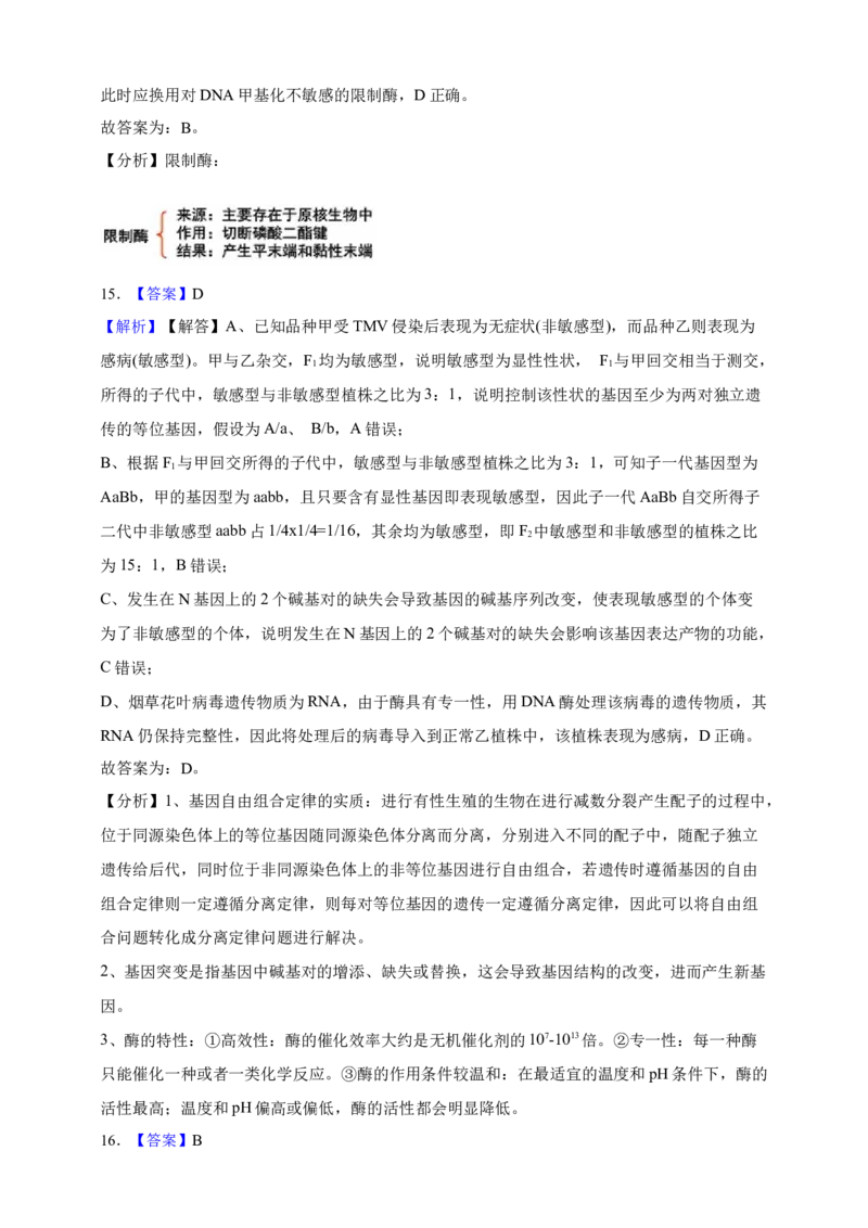 专题04酶和ATP（答案解析）_生物真题汇总_&radic;近三年（2023-2025）高考生物真题分专项精编_答案解析