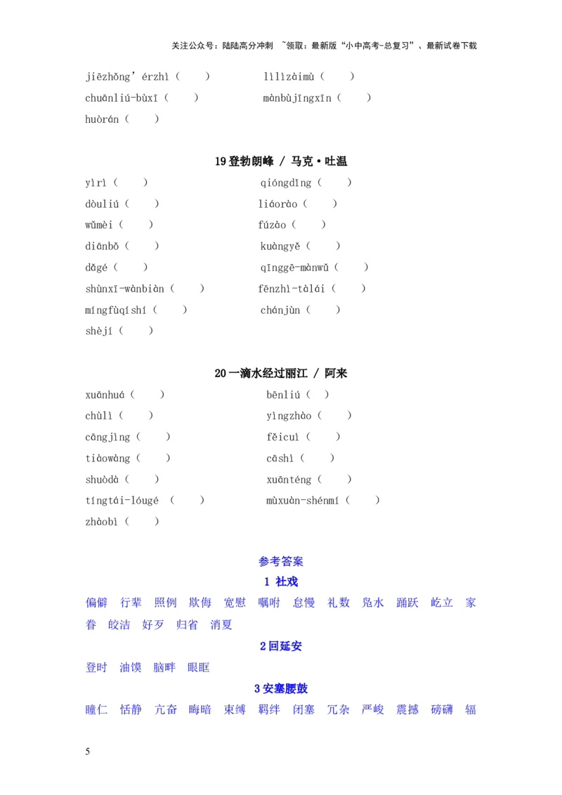 2025年中考语文一轮复习考点突破练习：八年级下册字音字形（含答案）_02中考总复习（2026版更新中）_01-语文-中考总复习_2025年中考资料