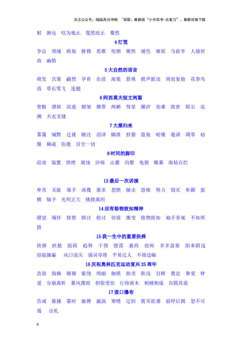 2025年中考语文一轮复习考点突破练习：八年级下册字音字形（含答案）_02中考总复习（2026版更新中）_01-语文-中考总复习_2025年中考资料
