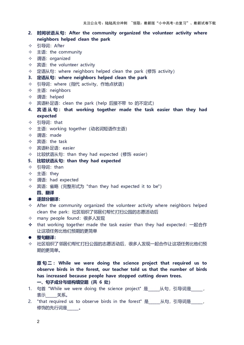 2026年中考英语长难句训练第五天_02中考总复习（2026版更新中）_03-英语-中考总复习_2026年中考复习（更新中）_2026年中考英语长难句训练