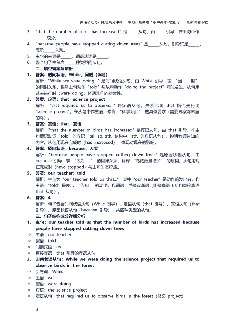 2026年中考英语长难句训练第五天_02中考总复习（2026版更新中）_03-英语-中考总复习_2026年中考复习（更新中）_2026年中考英语长难句训练