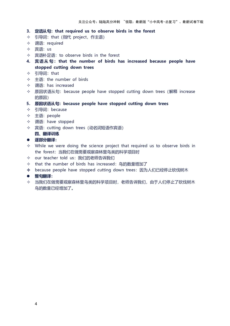 2026年中考英语长难句训练第五天_02中考总复习（2026版更新中）_03-英语-中考总复习_2026年中考复习（更新中）_2026年中考英语长难句训练