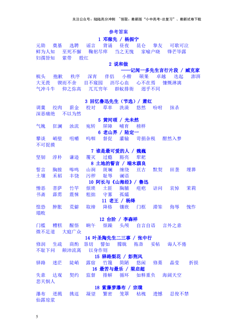 2025年中考语文一轮复习考点突破练习：七年级下册字音字形（含答案）_02中考总复习（2026版更新中）_01-语文-中考总复习_2025年中考资料