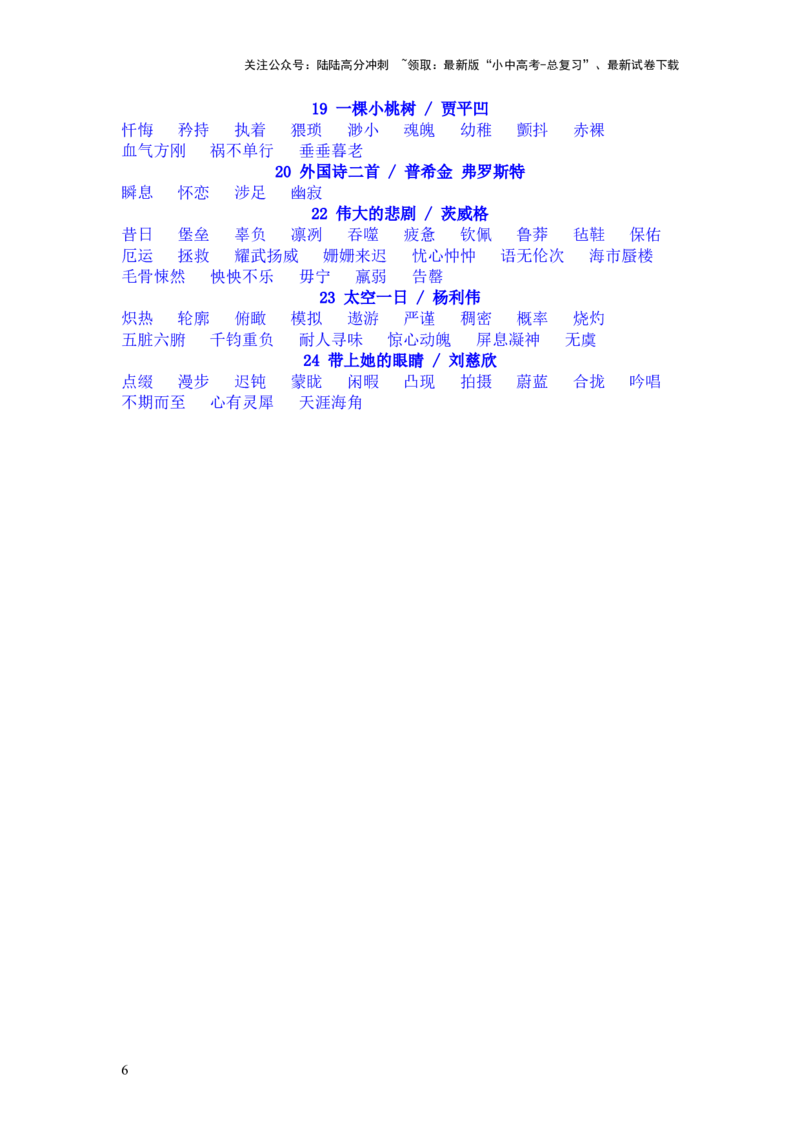 2025年中考语文一轮复习考点突破练习：七年级下册字音字形（含答案）_02中考总复习（2026版更新中）_01-语文-中考总复习_2025年中考资料