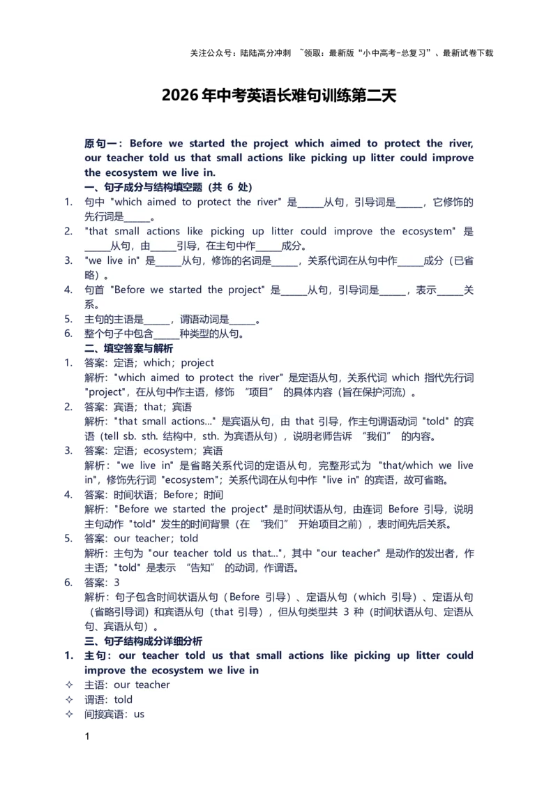 2026年中考英语长难句训练第二天_02中考总复习（2026版更新中）_03-英语-中考总复习_2026年中考复习（更新中）_2026年中考英语长难句训练