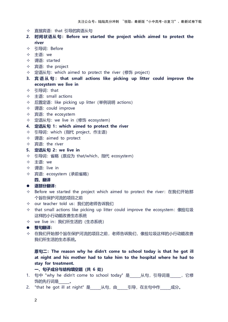 2026年中考英语长难句训练第二天_02中考总复习（2026版更新中）_03-英语-中考总复习_2026年中考复习（更新中）_2026年中考英语长难句训练