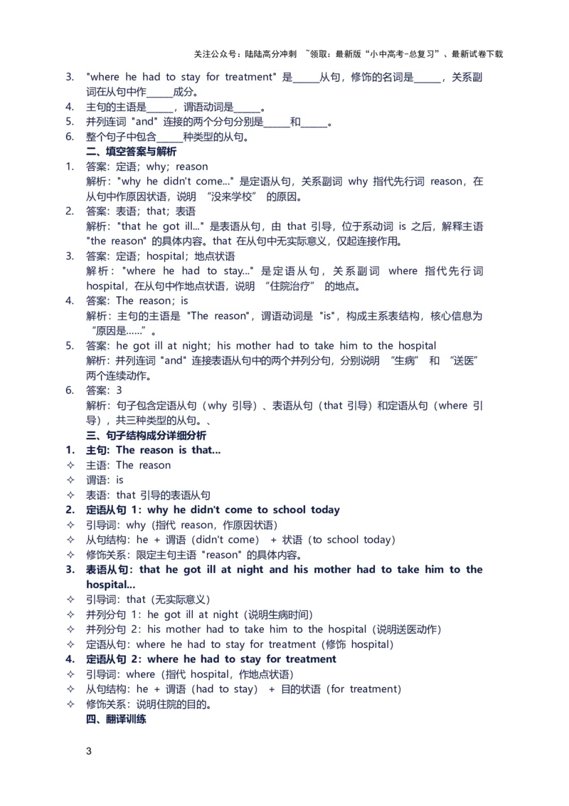 2026年中考英语长难句训练第二天_02中考总复习（2026版更新中）_03-英语-中考总复习_2026年中考复习（更新中）_2026年中考英语长难句训练