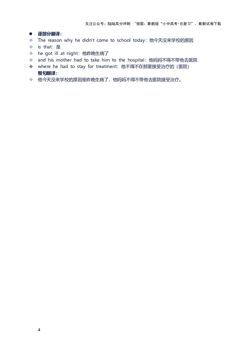 2026年中考英语长难句训练第二天_02中考总复习（2026版更新中）_03-英语-中考总复习_2026年中考复习（更新中）_2026年中考英语长难句训练