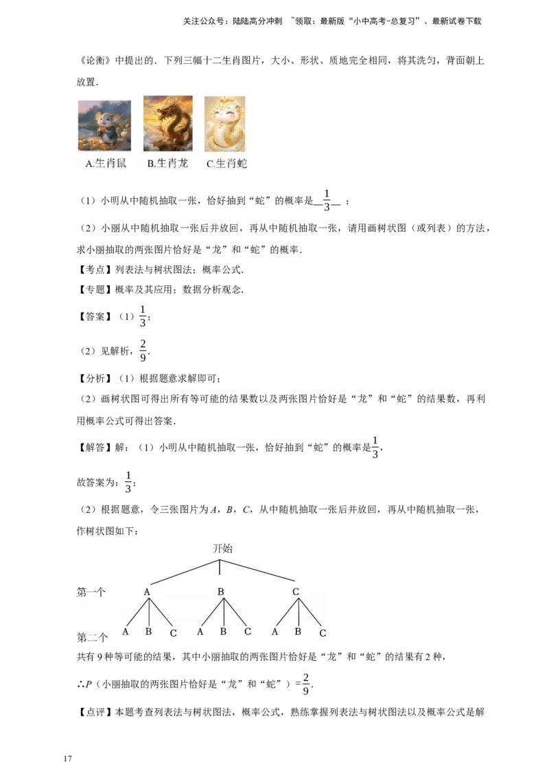 2026年中考数学一轮复习概率（含解析）_02中考总复习（2026版更新中）_02-数学-中考总复习_2026年中考复习（更新中）_中考备考2026年中考数学一轮复习专题训练