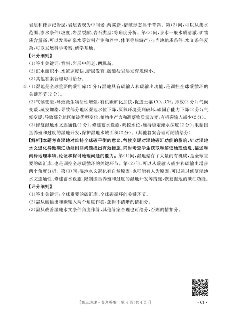 河南省2025&mdash;2026年度上学期高三年级第三次联考地理答案_260102-新高考Ⅰ卷金太阳&middot;河南省2025&mdash;2026年度上学期高三年级第三次联考（全）