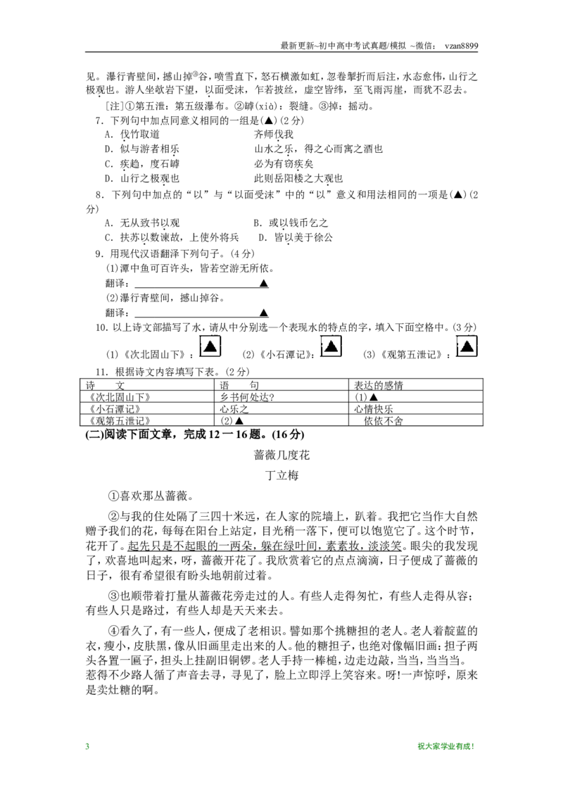 2009年南京市中考语文试卷及答案_江苏省中考_江苏省中考历年真题_南京中考历年真题_01南京中考语文（2008年-2023年）_真题