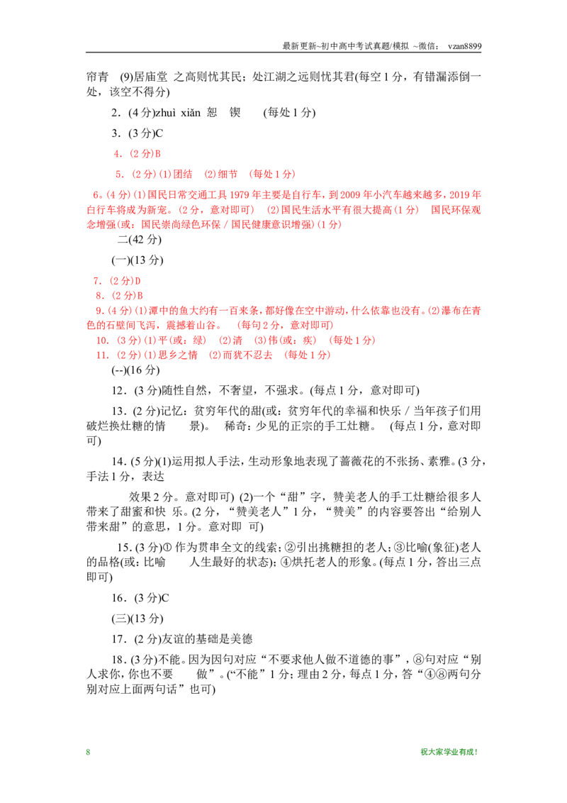 2009年南京市中考语文试卷及答案_江苏省中考_江苏省中考历年真题_南京中考历年真题_01南京中考语文（2008年-2023年）_真题