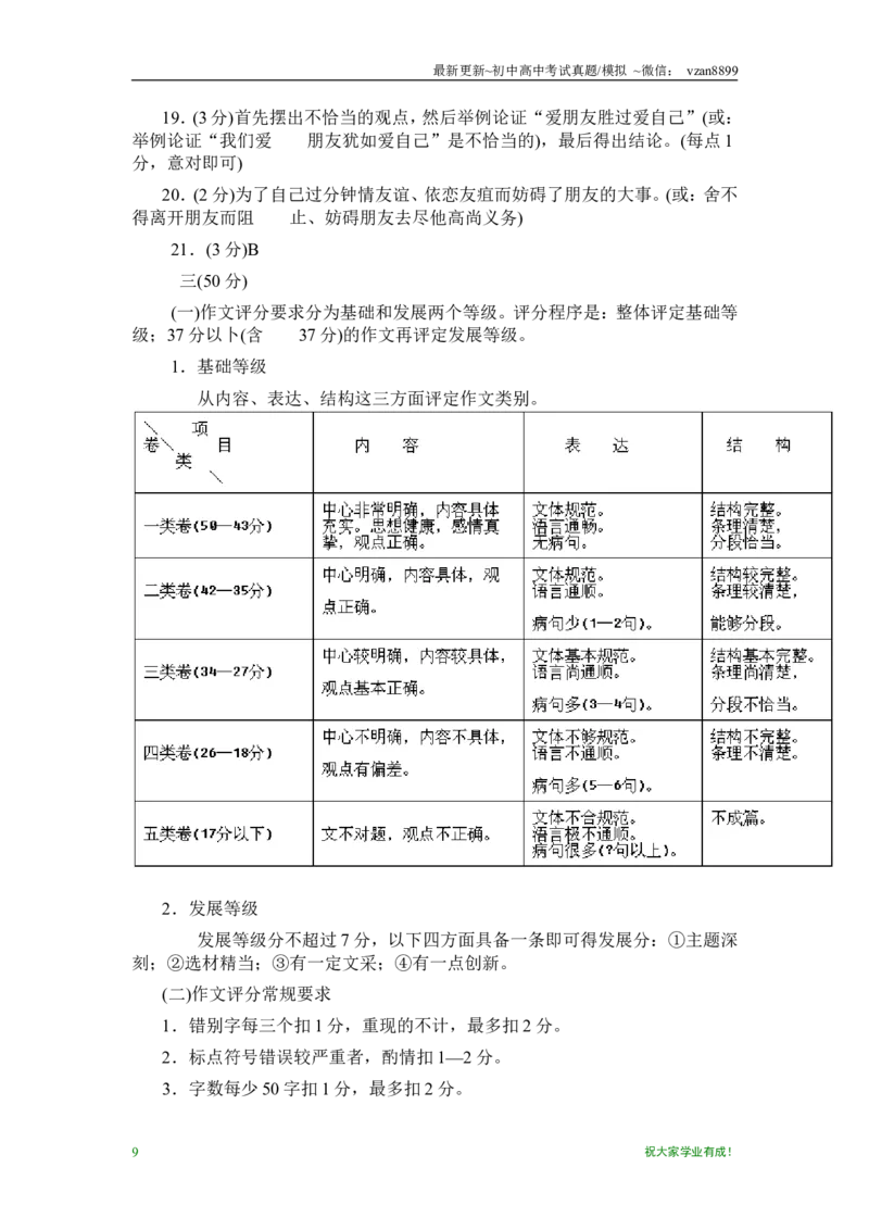 2009年南京市中考语文试卷及答案_江苏省中考_江苏省中考历年真题_南京中考历年真题_01南京中考语文（2008年-2023年）_真题
