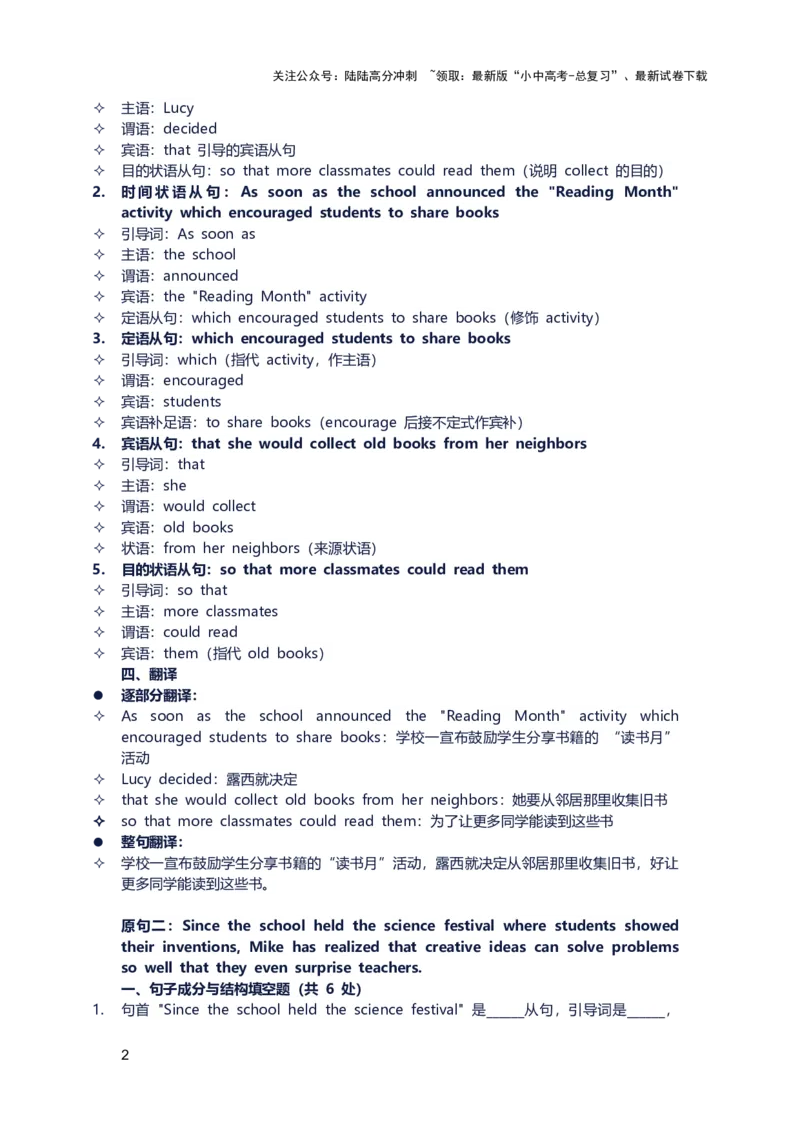 2026年中考英语长难句训练第六天_02中考总复习（2026版更新中）_03-英语-中考总复习_2026年中考复习（更新中）_2026年中考英语长难句训练