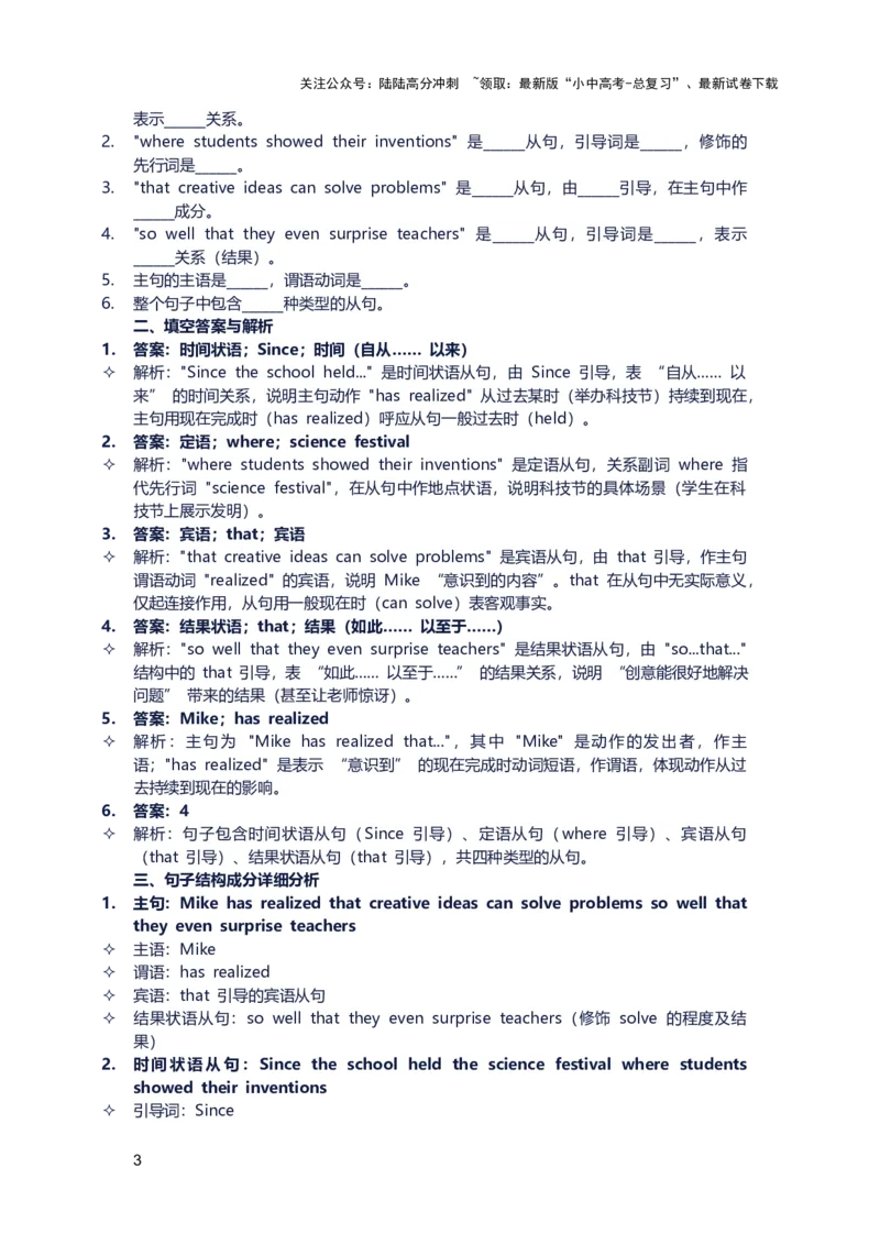 2026年中考英语长难句训练第六天_02中考总复习（2026版更新中）_03-英语-中考总复习_2026年中考复习（更新中）_2026年中考英语长难句训练