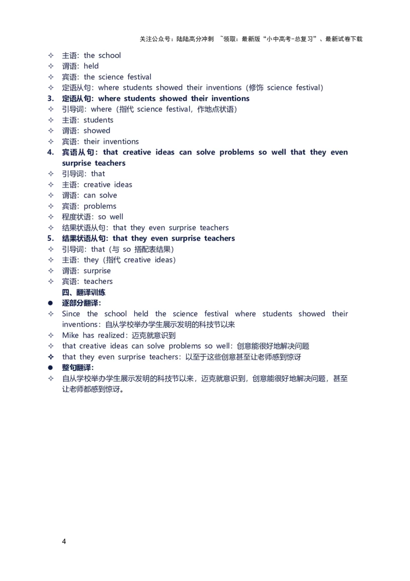 2026年中考英语长难句训练第六天_02中考总复习（2026版更新中）_03-英语-中考总复习_2026年中考复习（更新中）_2026年中考英语长难句训练