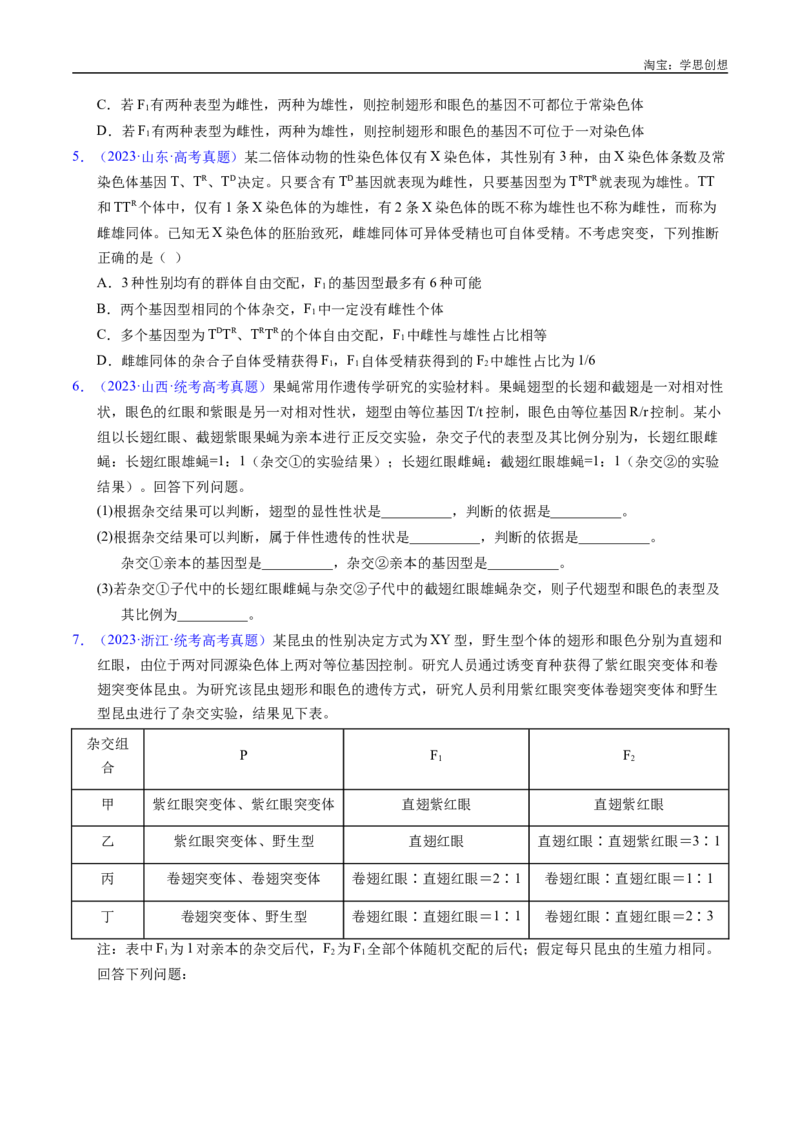 专题13伴性遗传和人类遗传病-好题汇编十年（2015-2024）高考生物真题分类汇编（全国通用）（原卷版）_生物真题汇总_十年（2014-2024）高考生物真题分项汇编（全国通用）