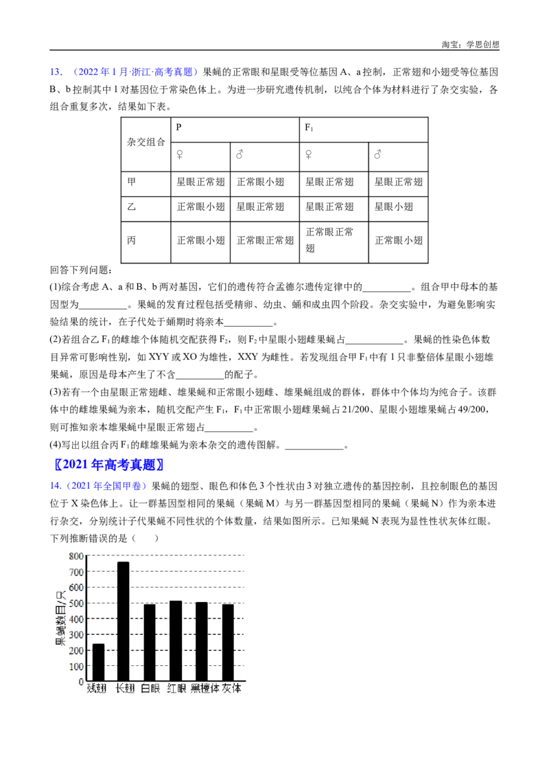 专题13伴性遗传和人类遗传病-好题汇编十年（2015-2024）高考生物真题分类汇编（全国通用）（原卷版）_生物真题汇总_十年（2014-2024）高考生物真题分项汇编（全国通用）