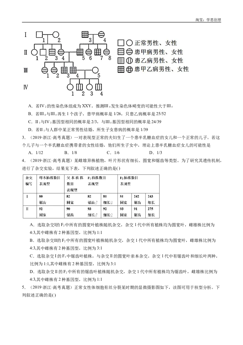 专题13伴性遗传和人类遗传病-好题汇编十年（2015-2024）高考生物真题分类汇编（全国通用）（原卷版）_生物真题汇总_十年（2014-2024）高考生物真题分项汇编（全国通用）