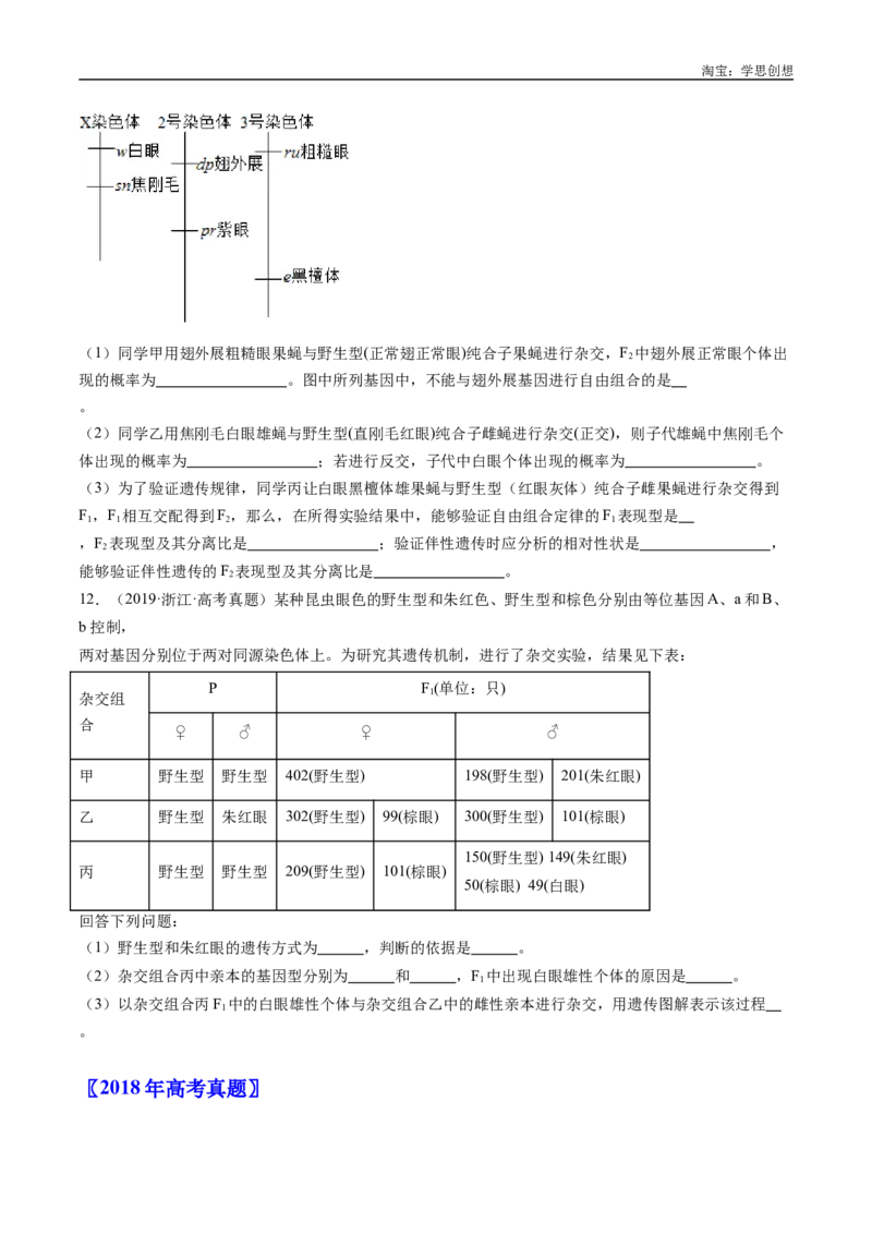 专题13伴性遗传和人类遗传病-好题汇编十年（2015-2024）高考生物真题分类汇编（全国通用）（原卷版）_生物真题汇总_十年（2014-2024）高考生物真题分项汇编（全国通用）