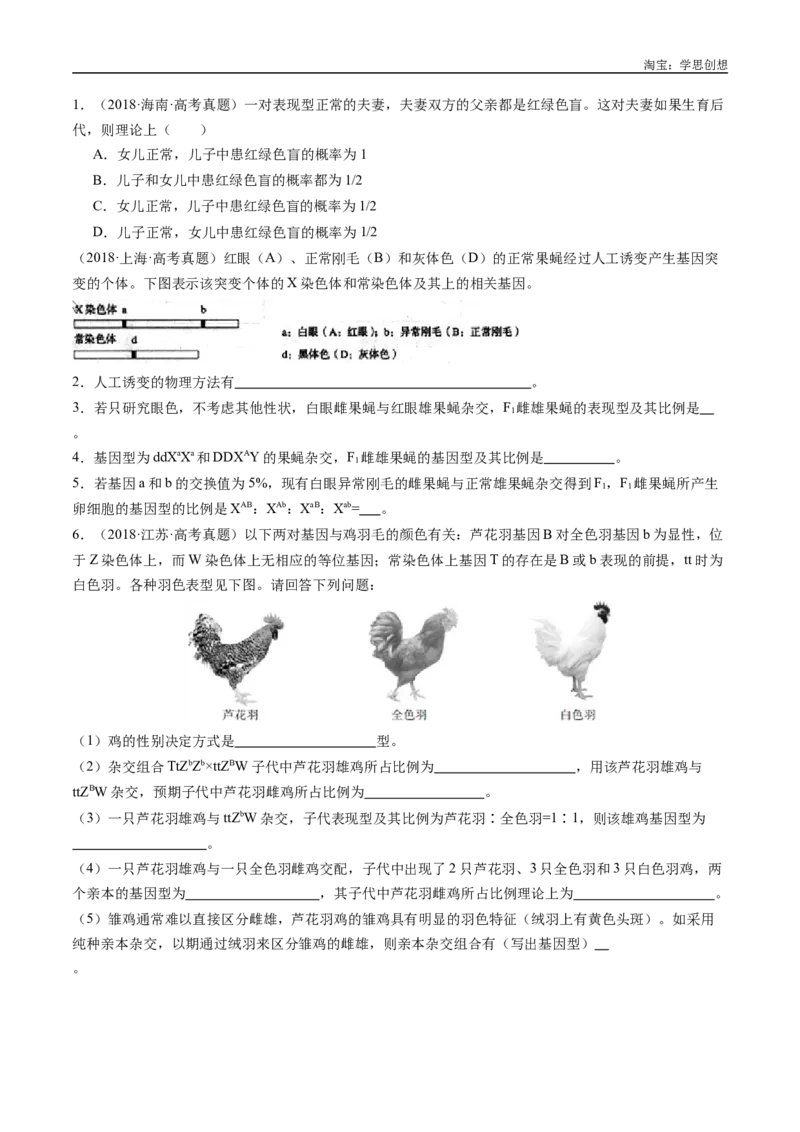 专题13伴性遗传和人类遗传病-好题汇编十年（2015-2024）高考生物真题分类汇编（全国通用）（原卷版）_生物真题汇总_十年（2014-2024）高考生物真题分项汇编（全国通用）