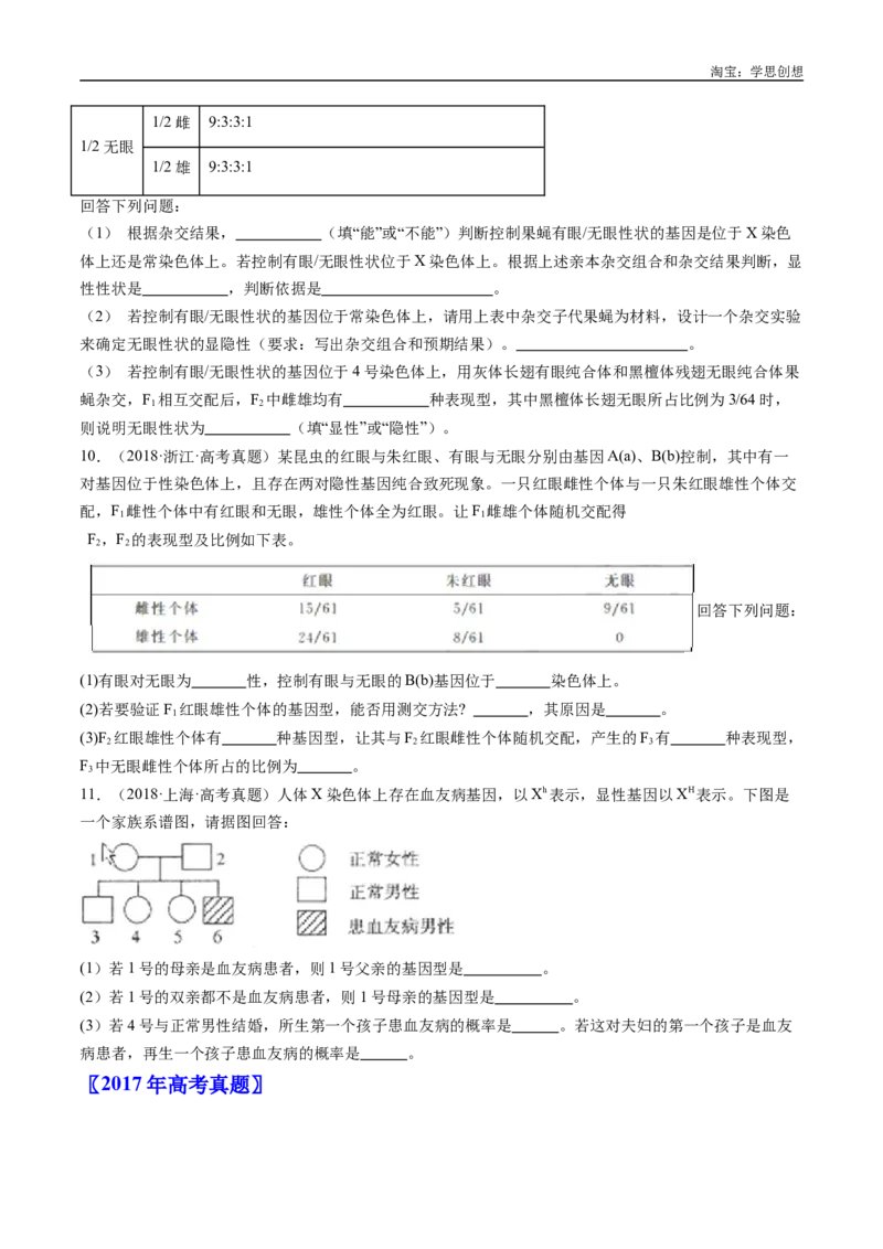 专题13伴性遗传和人类遗传病-好题汇编十年（2015-2024）高考生物真题分类汇编（全国通用）（原卷版）_生物真题汇总_十年（2014-2024）高考生物真题分项汇编（全国通用）