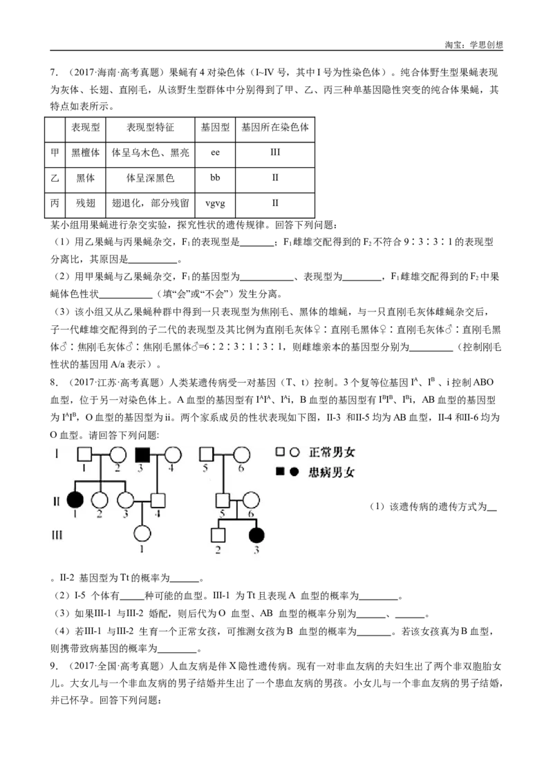 专题13伴性遗传和人类遗传病-好题汇编十年（2015-2024）高考生物真题分类汇编（全国通用）（原卷版）_生物真题汇总_十年（2014-2024）高考生物真题分项汇编（全国通用）