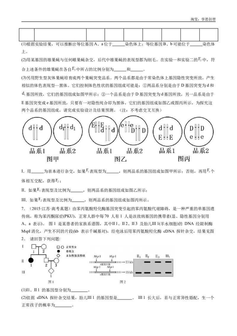 专题13伴性遗传和人类遗传病-好题汇编十年（2015-2024）高考生物真题分类汇编（全国通用）（原卷版）_生物真题汇总_十年（2014-2024）高考生物真题分项汇编（全国通用）