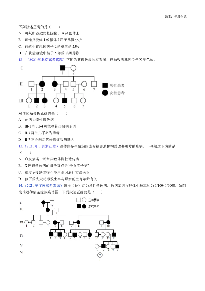 专题13伴性遗传和人类遗传病-好题汇编十年（2015-2024）高考生物真题分类汇编（全国通用）（原卷版）_生物真题汇总_十年（2014-2024）高考生物真题分项汇编（全国通用）