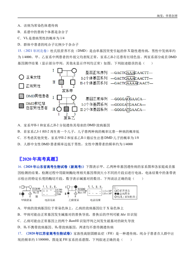 专题13伴性遗传和人类遗传病-好题汇编十年（2015-2024）高考生物真题分类汇编（全国通用）（原卷版）_生物真题汇总_十年（2014-2024）高考生物真题分项汇编（全国通用）