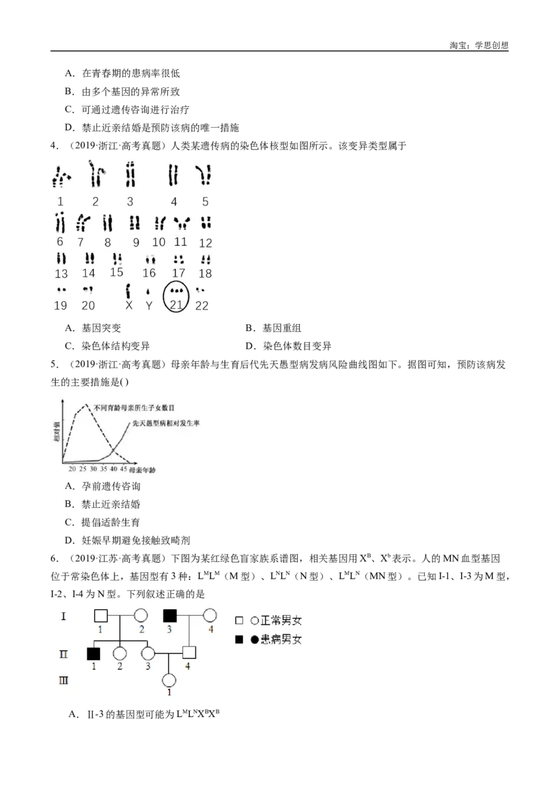 专题13伴性遗传和人类遗传病-好题汇编十年（2015-2024）高考生物真题分类汇编（全国通用）（原卷版）_生物真题汇总_十年（2014-2024）高考生物真题分项汇编（全国通用）