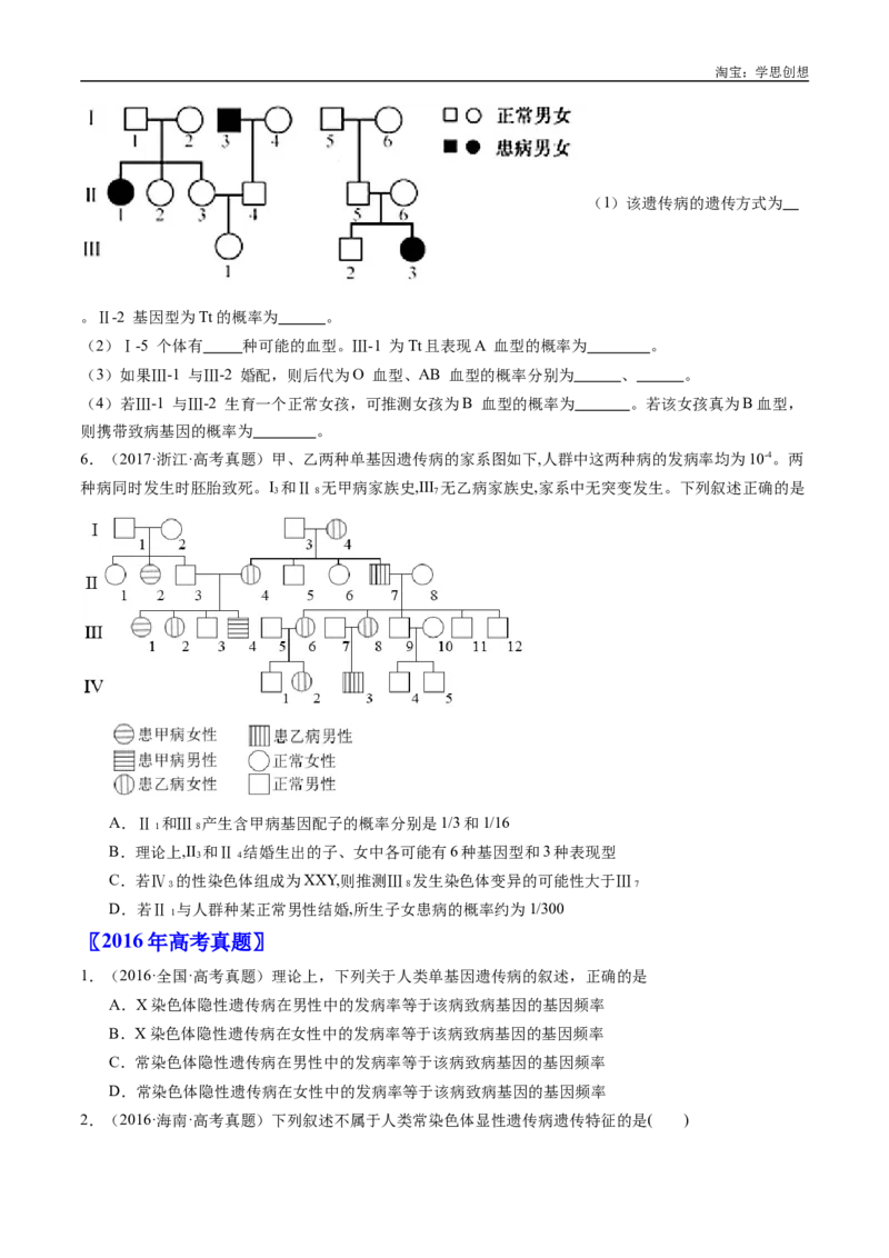 专题13伴性遗传和人类遗传病-好题汇编十年（2015-2024）高考生物真题分类汇编（全国通用）（原卷版）_生物真题汇总_十年（2014-2024）高考生物真题分项汇编（全国通用）
