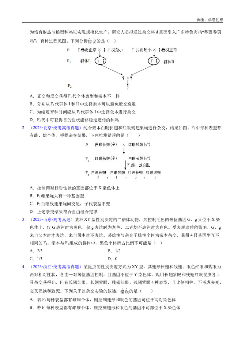 专题13伴性遗传和人类遗传病-好题汇编十年（2015-2024）高考生物真题分类汇编（全国通用）（原卷版）_生物真题汇总_十年（2014-2024）高考生物真题分项汇编（全国通用）