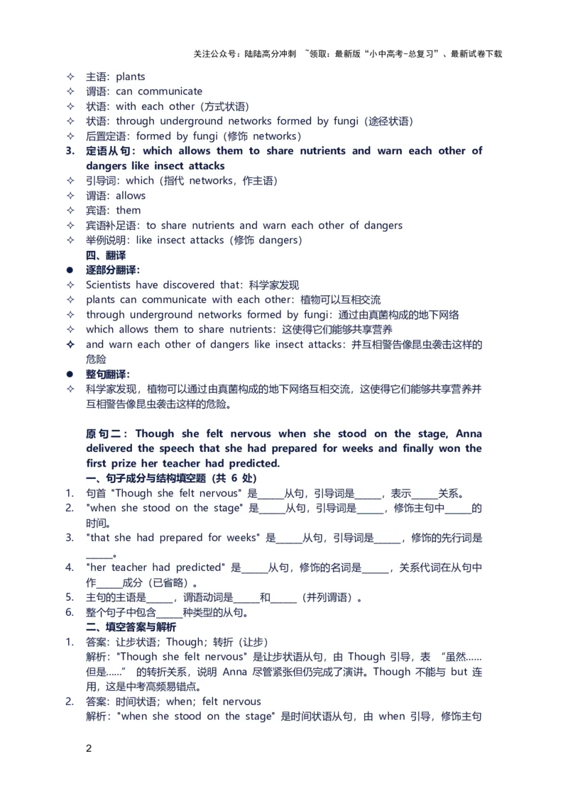 2026年中考英语长难句训练第四天_02中考总复习（2026版更新中）_03-英语-中考总复习_2026年中考复习（更新中）_2026年中考英语长难句训练