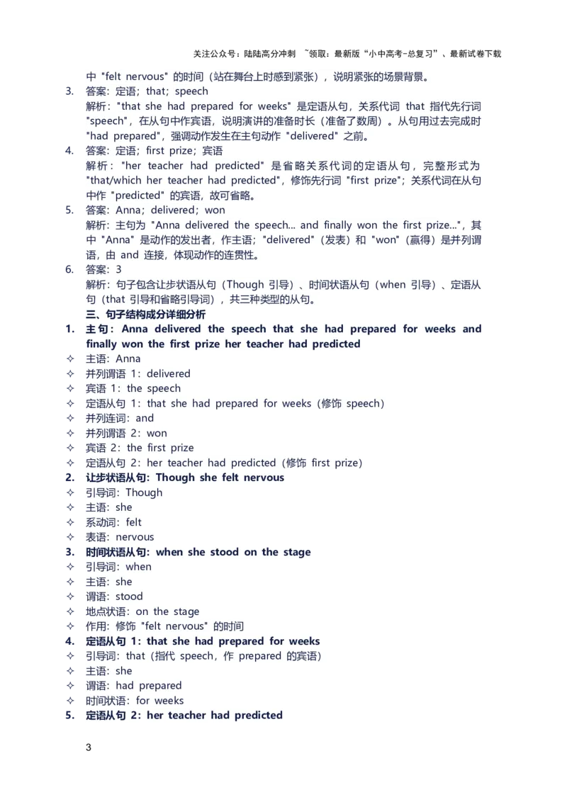 2026年中考英语长难句训练第四天_02中考总复习（2026版更新中）_03-英语-中考总复习_2026年中考复习（更新中）_2026年中考英语长难句训练