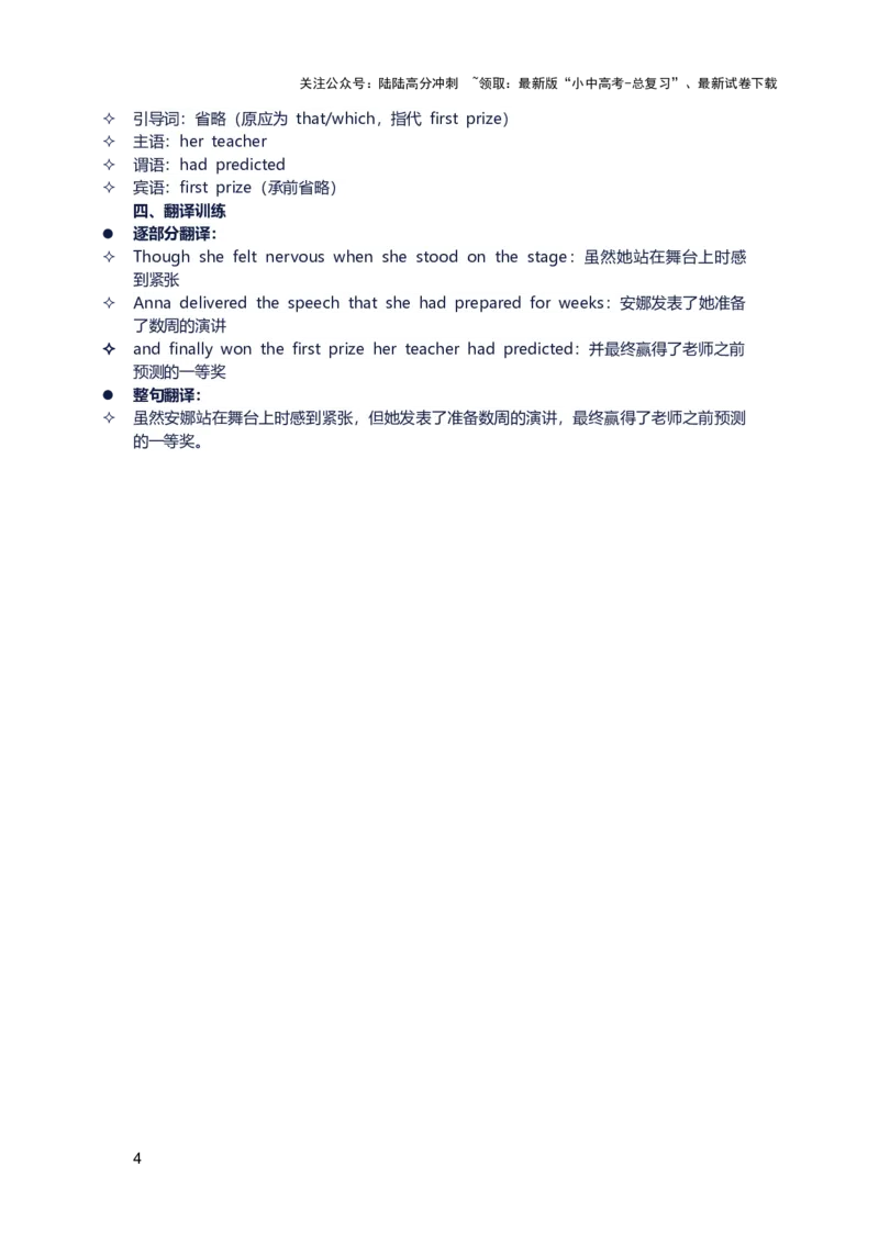 2026年中考英语长难句训练第四天_02中考总复习（2026版更新中）_03-英语-中考总复习_2026年中考复习（更新中）_2026年中考英语长难句训练