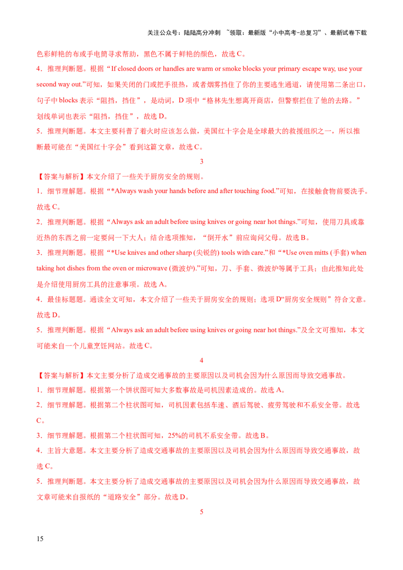 23.主题阅读-安全救护(解析版)_02中考总复习（2026版更新中）_03-英语-中考总复习_2025中考复习资料_2025年中考英语一轮复习阅读理解精讲精练(通用版)