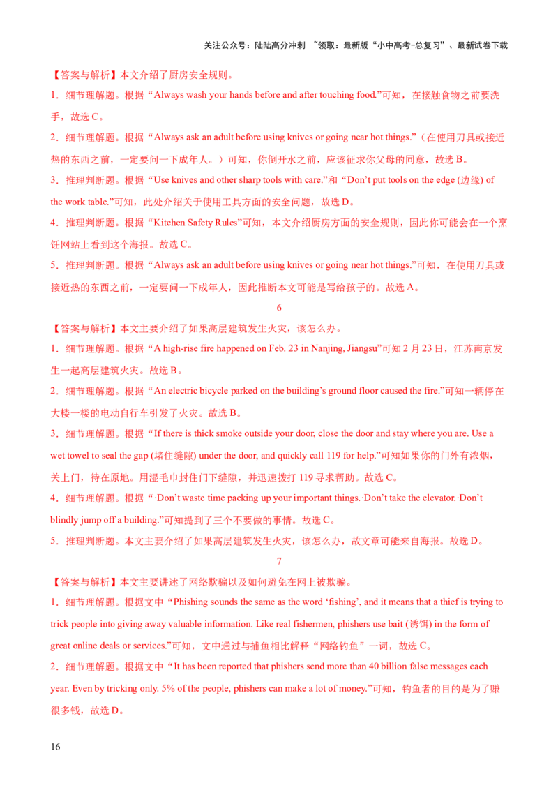 23.主题阅读-安全救护(解析版)_02中考总复习（2026版更新中）_03-英语-中考总复习_2025中考复习资料_2025年中考英语一轮复习阅读理解精讲精练(通用版)