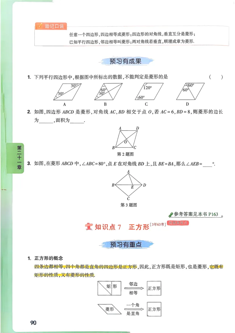 数学高频考点考前突破_万唯中考《初中中考训练方案&middot;2026版(全九科)》