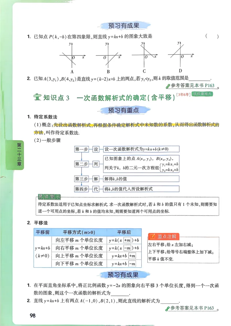 数学高频考点考前突破_万唯中考《初中中考训练方案&middot;2026版(全九科)》